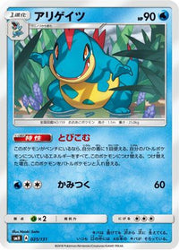 Croconaw 025/131 - smH GX Starter Decks  (Japanese)