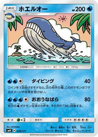 Wailord 028/131 - smH GX Starter Decks  (Japanese)