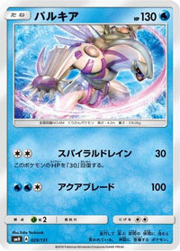 Palkia 029/131 - smH GX Starter Decks  (Japanese)