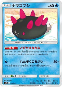 Pyukumuku 030/131 - smH GX Starter Decks  (Japanese)