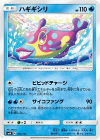 Bruxish 031/131 - smH GX Starter Decks  (Japanese)
