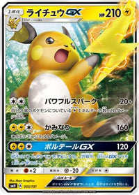 Raichu GX 033/131 - smH GX Starter Decks Holofoil (Japanese)