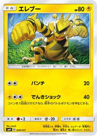 Electabuzz 034/131 - smH GX Starter Decks  (Japanese)