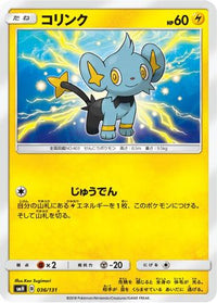 Shinx 036/131 - smH GX Starter Decks  (Japanese)