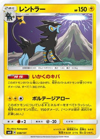 Luxray 038/131 - smH GX Starter Decks  (Japanese)