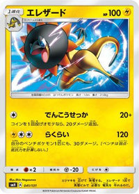 Heliolisk 041/131 - smH GX Starter Decks  (Japanese)