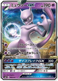 Mewtwo GX 042/131 - smH GX Starter Decks Holofoil (Japanese)