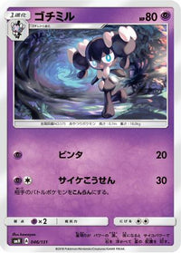 Gothorita 046/131 - smH GX Starter Decks  (Japanese)