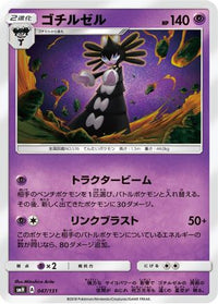 Gothitelle 047/131 - smH GX Starter Decks  (Japanese)