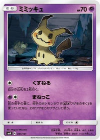 Mimikyu 051/131 - smH GX Starter Decks  (Japanese)