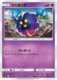 Cosmog 052/131 - smH GX Starter Decks  (Japanese)