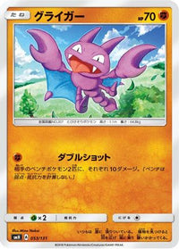 Gligar 053/131 - smH GX Starter Decks  (Japanese)