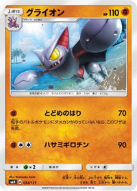 Gliscor 054/131 - smH GX Starter Decks  (Japanese)