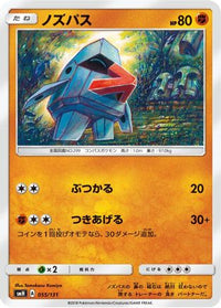 Nosepass 055/131 - smH GX Starter Decks  (Japanese)