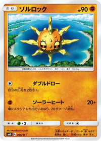 Solrock 056/131 - smH GX Starter Decks  (Japanese)