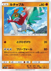 Hawlucha 058/131 - smH GX Starter Decks  (Japanese)