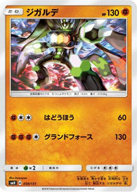 Zygarde 059/131 - smH GX Starter Decks  (Japanese)