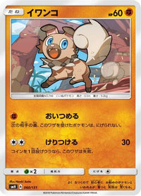 Rockruff 060/131 - smH GX Starter Decks  (Japanese)