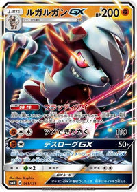 Lycanroc GX 061/131 - smH GX Starter Decks Holofoil (Japanese)