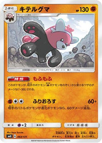 Bewear 063/131 - smH GX Starter Decks  (Japanese)