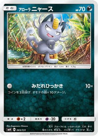Alolan Meowth 065/131 - smH GX Starter Decks  (Japanese)