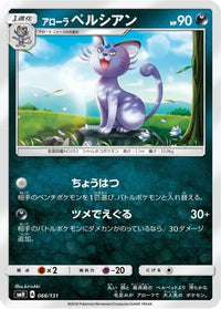 Alolan Persian 066/131 - smH GX Starter Decks  (Japanese)