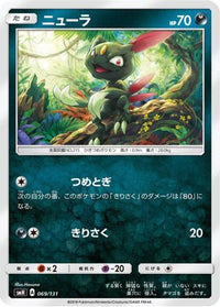 Sneasel 069/131 - smH GX Starter Decks  (Japanese)
