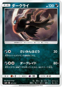 Darkrai 071/131 - smH GX Starter Decks  (Japanese)