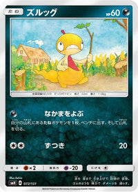 Scraggy 072/131 - smH GX Starter Decks  (Japanese)