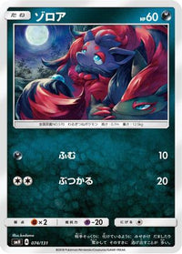 Zorua 074/131 - smH GX Starter Decks  (Japanese)