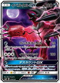 Yveltal GX 075/131 - smH GX Starter Decks Holofoil (Japanese)