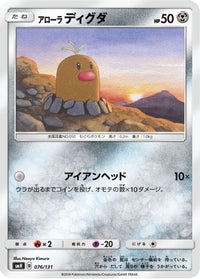 Alolan Diglett 076/131 - smH GX Starter Decks  (Japanese)