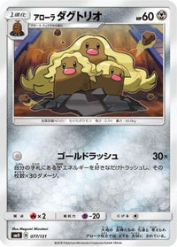 Alolan Dugtrio 077/131 - smH GX Starter Decks  (Japanese)