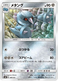 Metang 081/131 - smH GX Starter Decks  (Japanese)