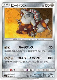 Heatran 084/131 - smH GX Starter Decks  (Japanese)