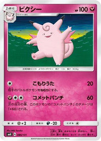 Clefable 086/131 - smH GX Starter Decks  (Japanese)