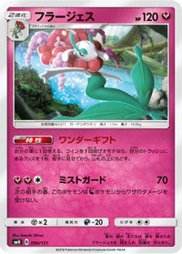 Florges 090/131 - smH GX Starter Decks  (Japanese)