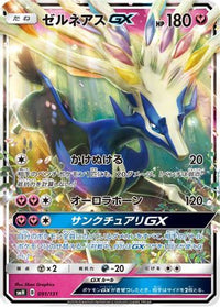Xerneas GX 091/131 - smH GX Starter Decks Holofoil (Japanese)