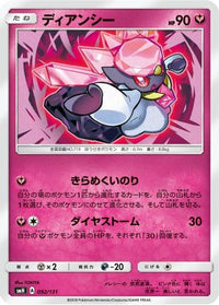 Diancie 092/131 - smH GX Starter Decks  (Japanese)