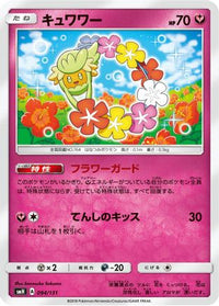 Comfey 094/131 - smH GX Starter Decks  (Japanese)