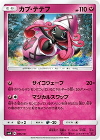 Tapu Lele 095/131 - smH GX Starter Decks  (Japanese)