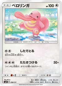 Lickitung 096/131 - smH GX Starter Decks  (Japanese)
