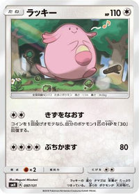 Chansey 097/131 - smH GX Starter Decks  (Japanese)