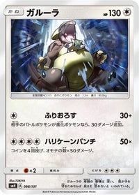 Kangaskhan 098/131 - smH GX Starter Decks  (Japanese)