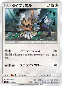 Type: Null 102/131 - smH GX Starter Decks  (Japanese)
