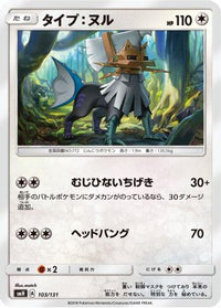 Type: Null 103/131 - smH GX Starter Decks  (Japanese)