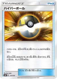 Ultra Ball 111/131 - smH GX Starter Decks  (Japanese)