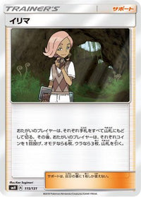Ilima 115/131 - smH GX Starter Decks  (Japanese)