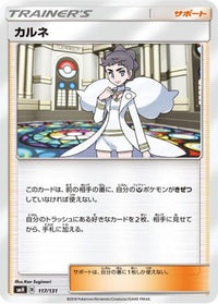 Diantha 117/131 - smH GX Starter Decks  (Japanese)