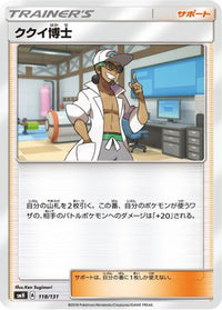 Professor Kukui 118/131 - smH GX Starter Decks  (Japanese)